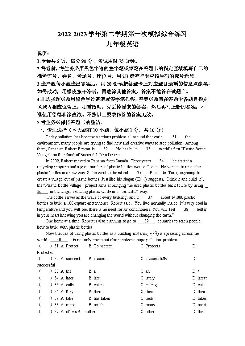 广东省东莞市沙田瑞风实验学校2022-2023学年九年级下学期3月月考英语试题01