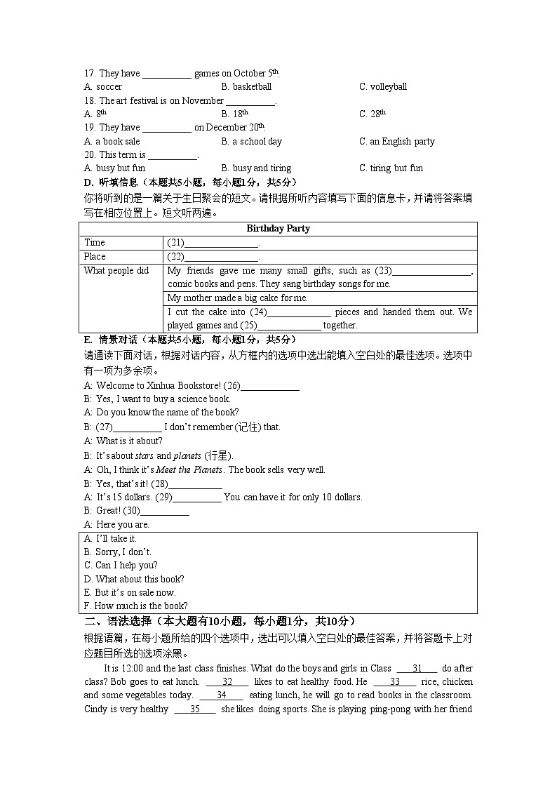 广东省汕头市潮阳区2022-2023学年七年级上学期期末考试英语试题03
