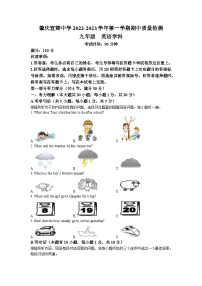 广东省肇庆市鼎湖区宣卿中学2022-2023学年九年级上学期期中英语试题(无答案)