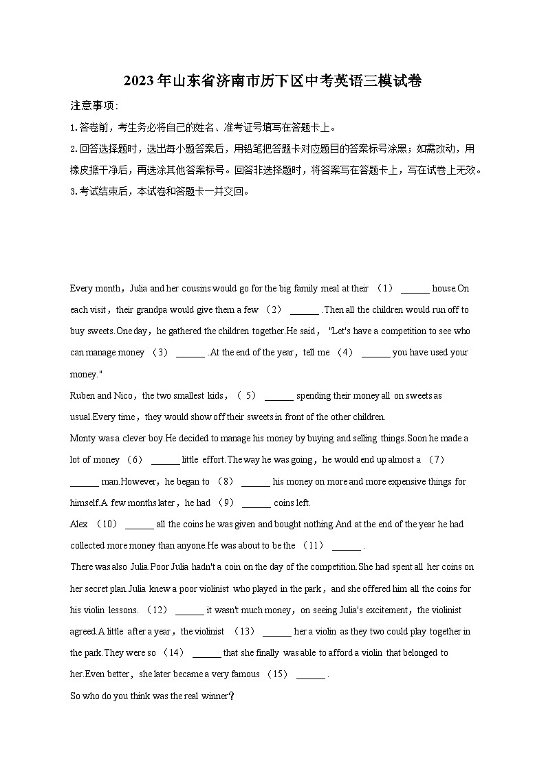 2023年山东省济南市历下区中考英语三模试卷01