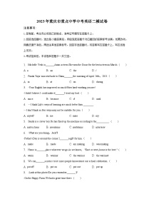 2023年重庆市重点中学中考英语二模试卷