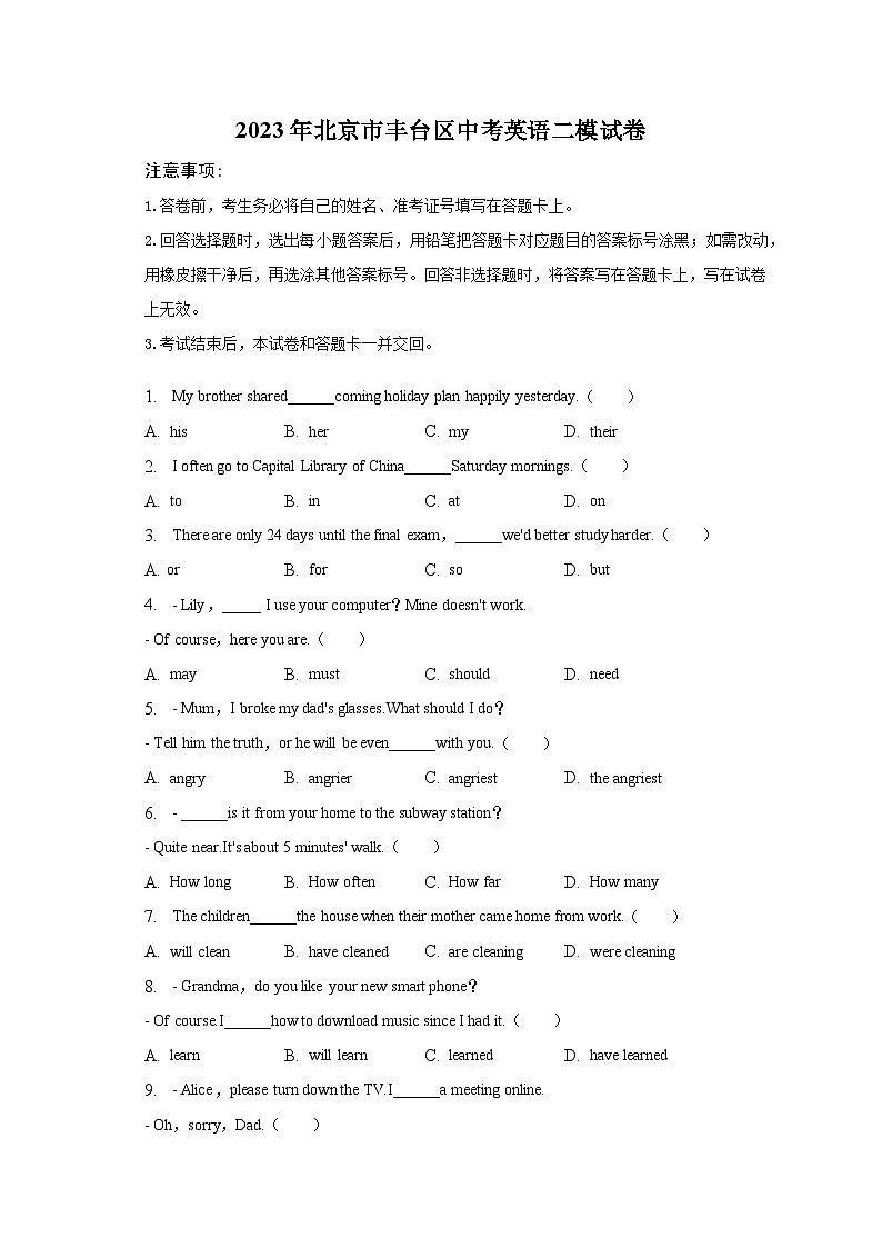 2023年北京市丰台区中考英语二模试卷第1页