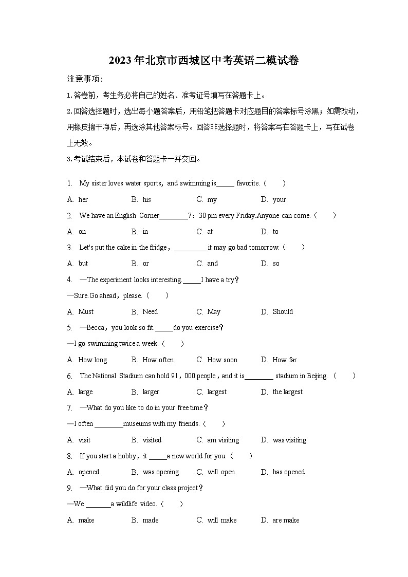2023年北京市西城区中考英语二模试卷01