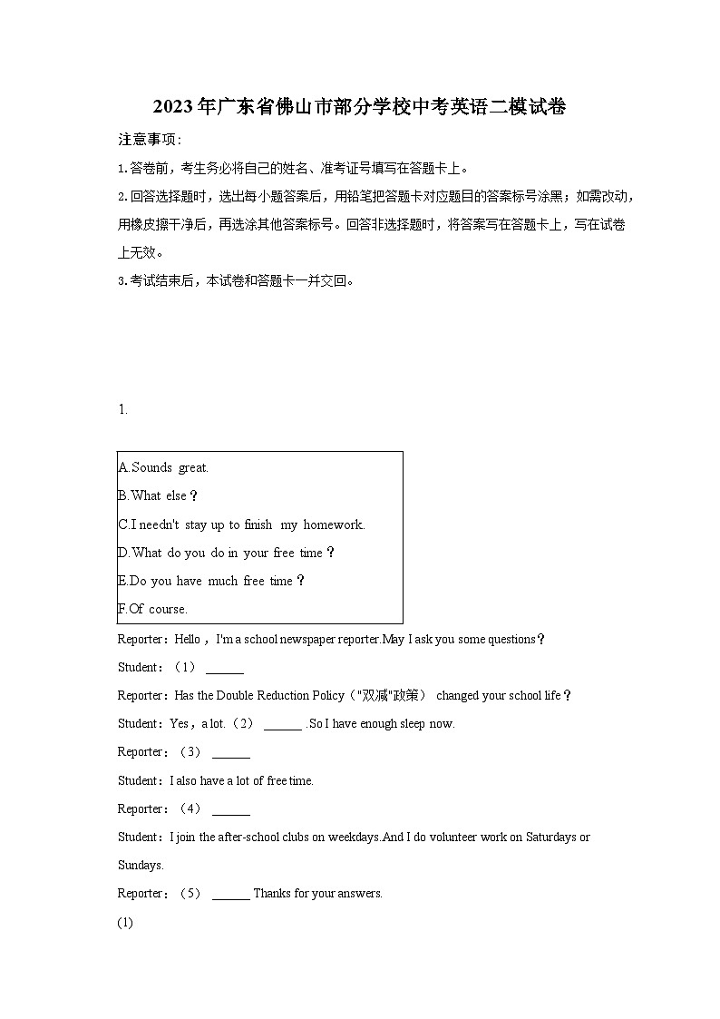 2023年广东省佛山市部分学校中考英语二模试卷（含解析）第1页