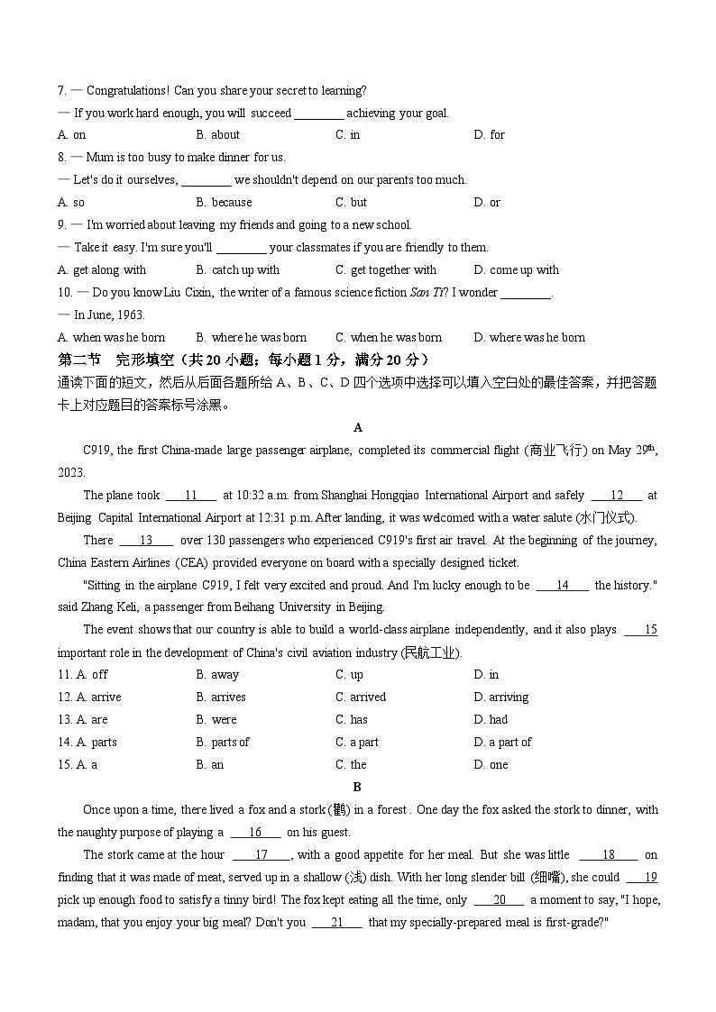 2023年四川省泸州市中考英语真题及答案第2页