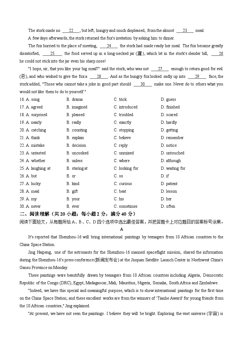 2023年四川省泸州市中考英语真题及答案第3页