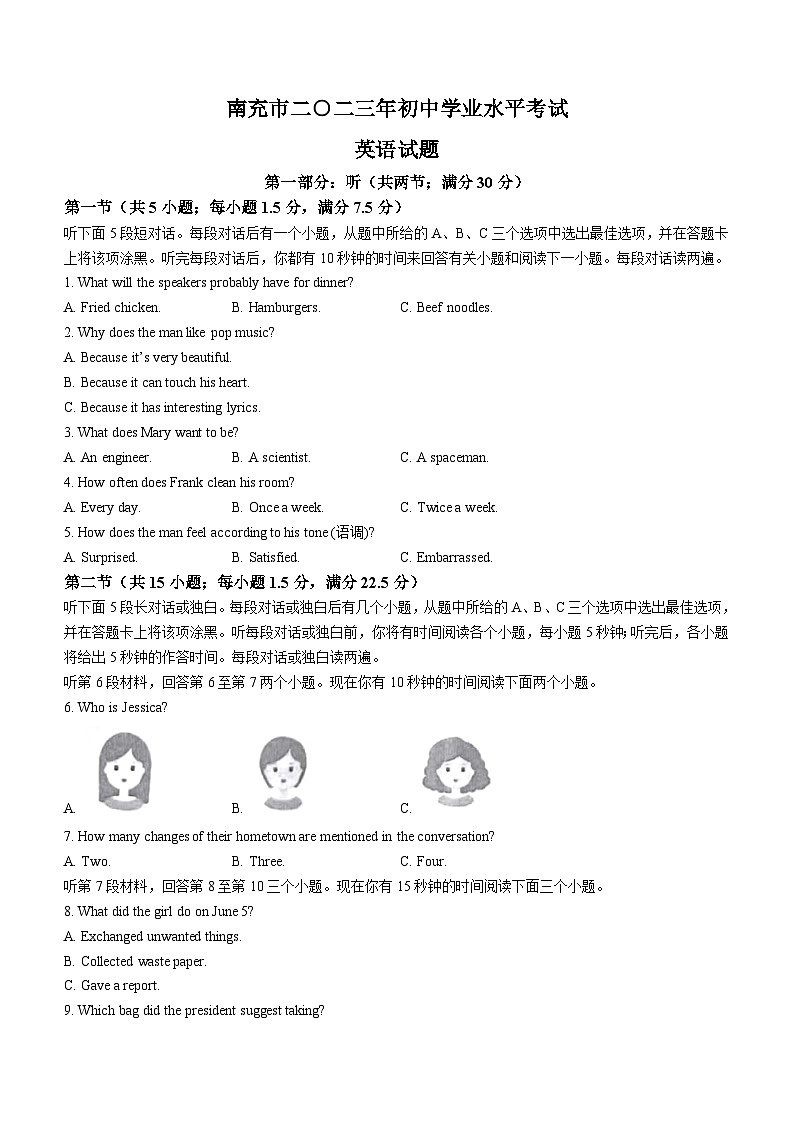 2023年四川省南充市中考英语真题及参考答案第1页