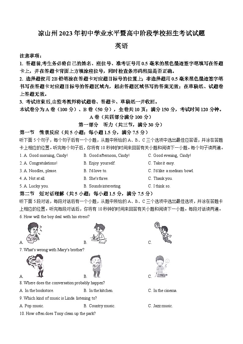 2023年四川省凉山彝族自治州中考英语真题及答案第1页