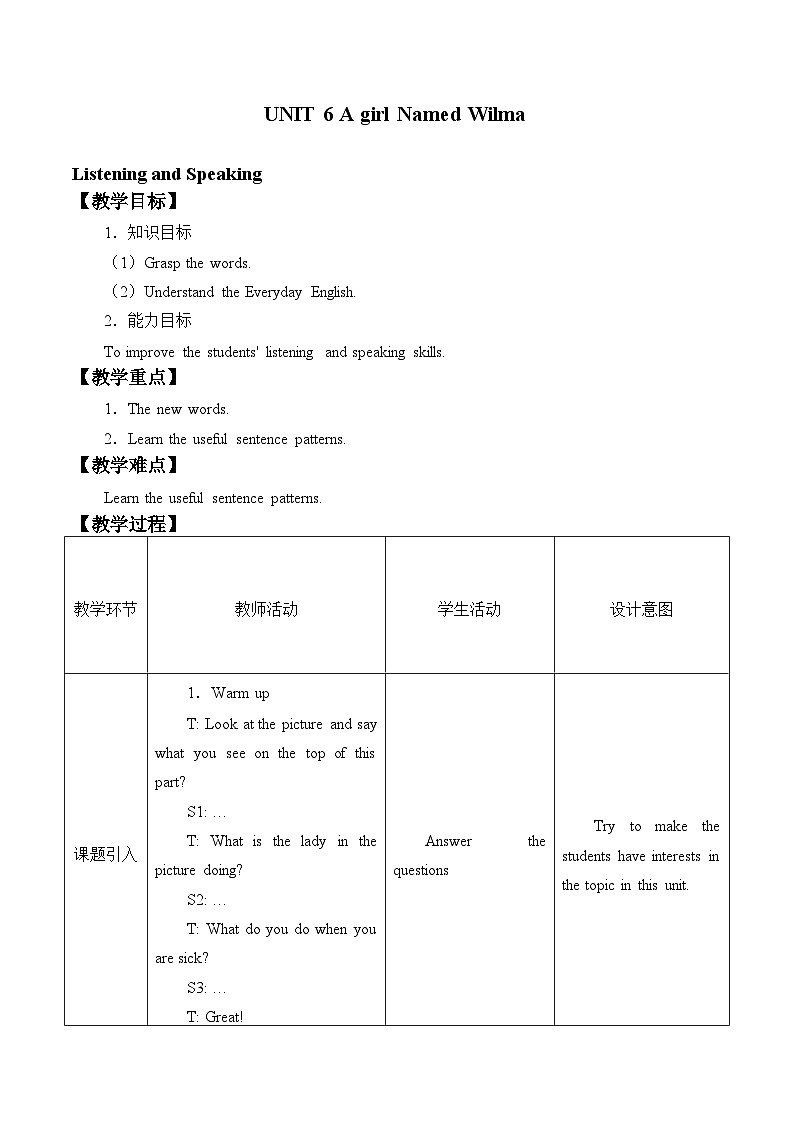 教科版（五四制）英语九年级下册 UNIT 6 A Girl Named Wilma   教案1第1页