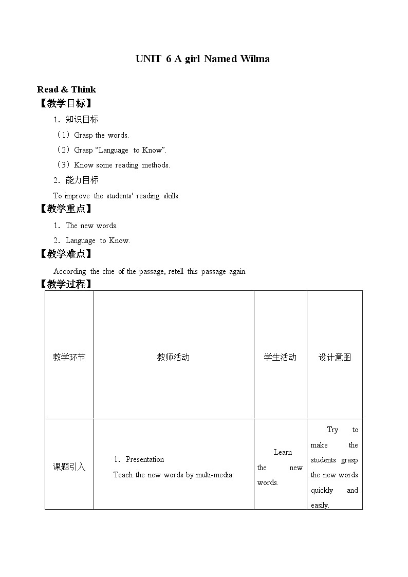 教科版（五四制）英语九年级下册 UNIT 6 A Girl Named Wilma   教案2第1页