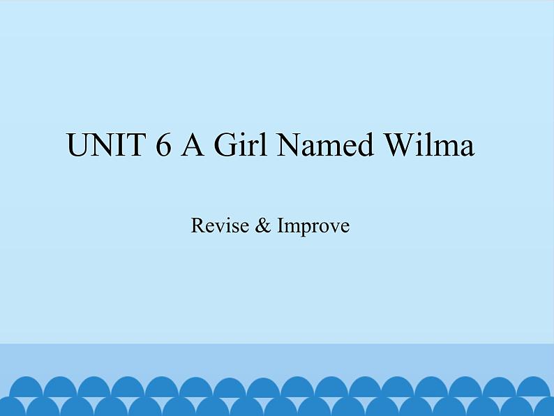 教科版（五四制）英语九年级下册 UNIT 6 A Girl Named Wilma Revise & Improve    课件01