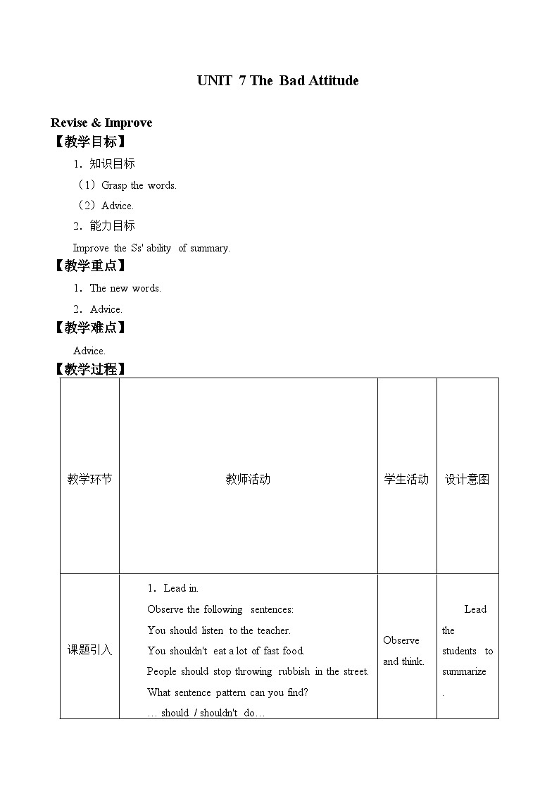 教科版（五四制）英语九年级下册 UNIT 7 The Bad Attitude     教案01