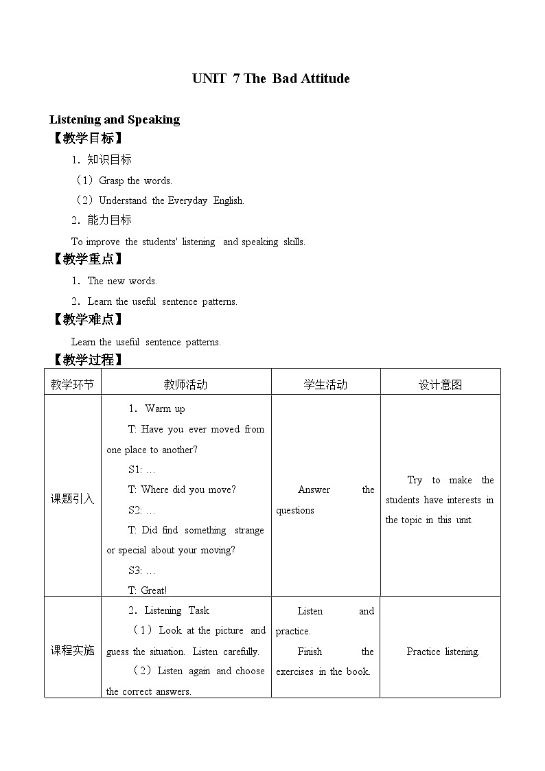 教科版（五四制）英语九年级下册 UNIT 7 The Bad Attitude     教案1第1页