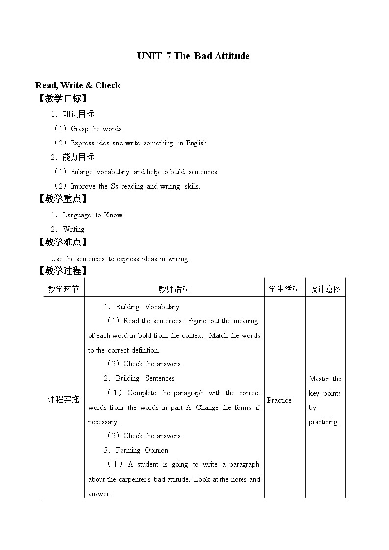 教科版（五四制）英语九年级下册 UNIT 7 The Bad Attitude     教案301