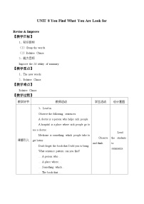 教科版（五四学制）九年级下册Unit 8  You Find What You Are Looking for教学设计