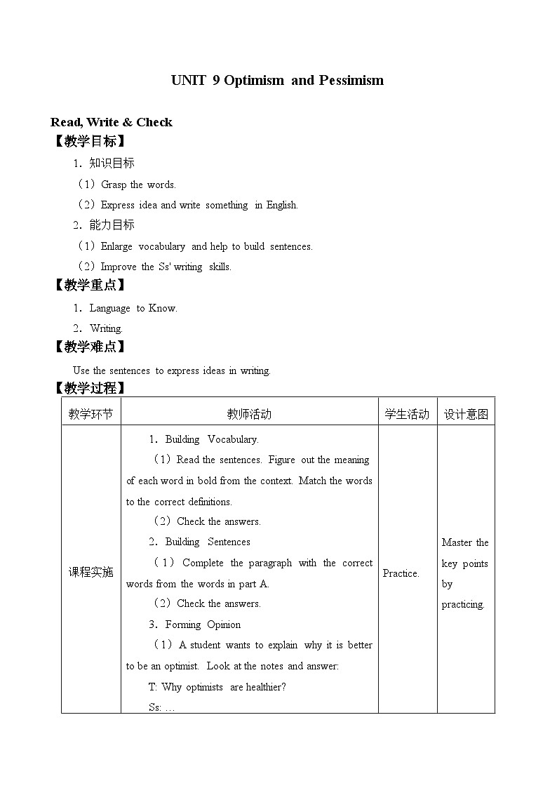 教科版（五四制）英语九年级下册  UNIT 9 Optimism and Pessimism   教案2第1页