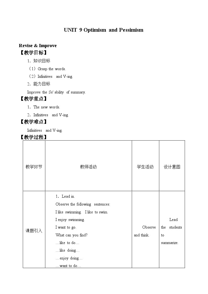 教科版（五四制）英语九年级下册  UNIT 9 Optimism and Pessimism   教案301