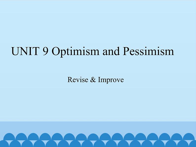 教科版（五四制）英语九年级下册 UNIT 9 Optimism and Pessimism Revise & Improve   课件01