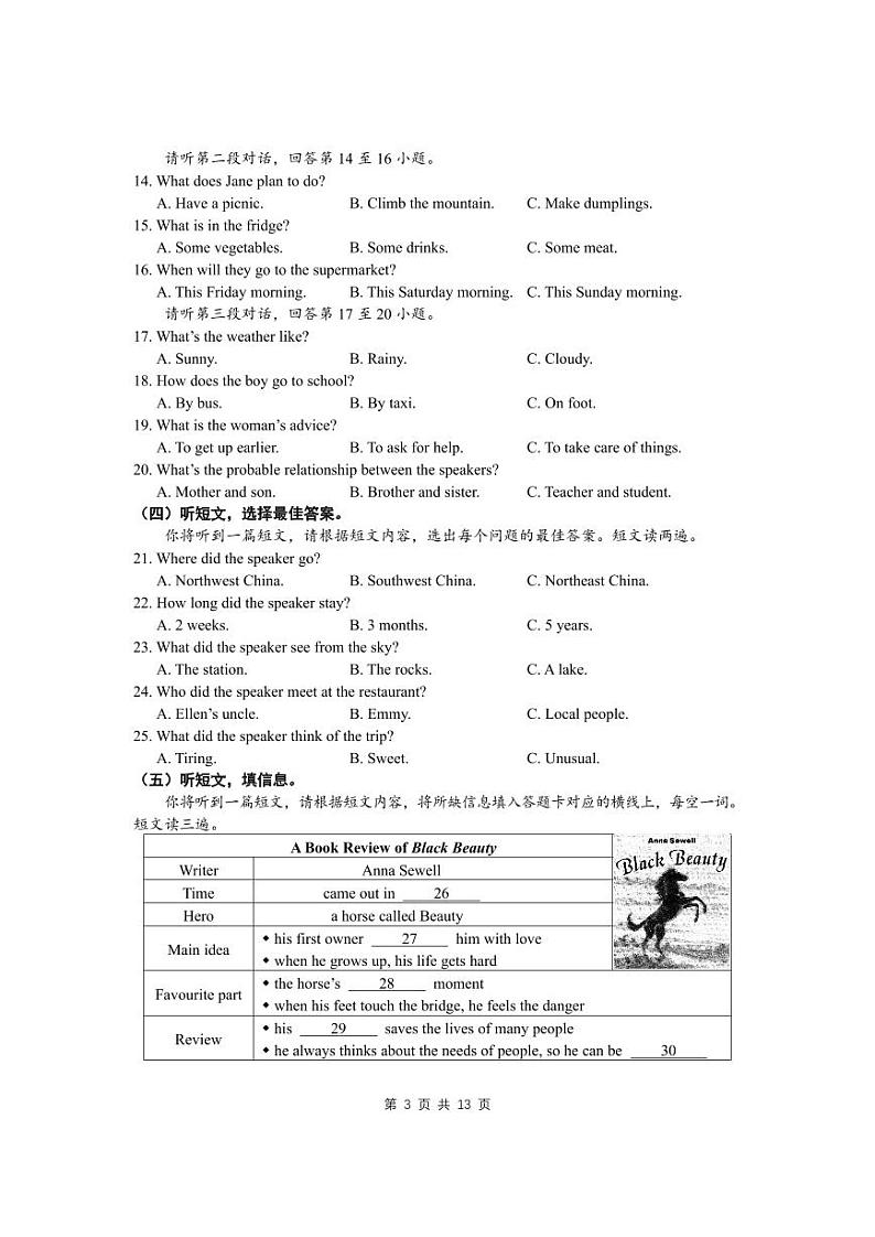 3.2023年广西初中学业水平考试英语试题试卷结构及参考样卷第3页