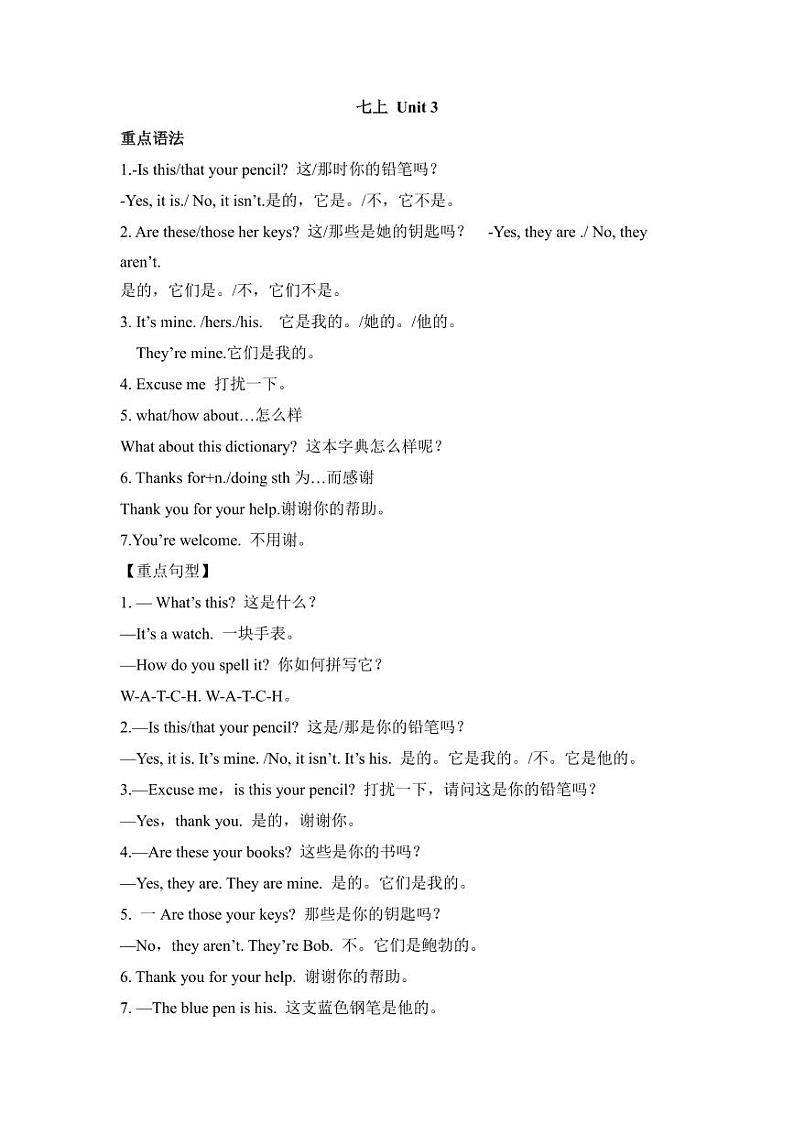 人教版七年级英语上册Unit 3 知识点讲义01