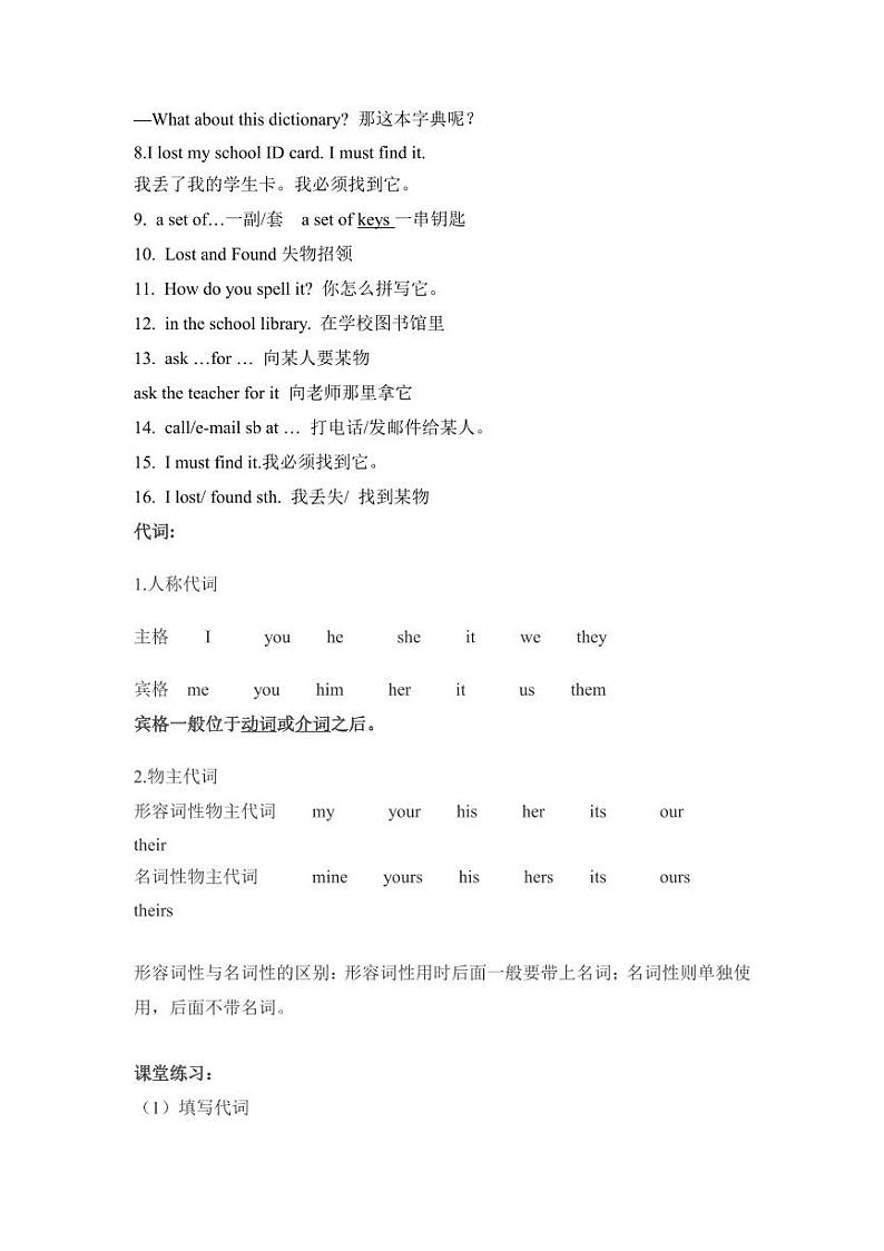 人教版七年级英语上册Unit 3 知识点讲义02