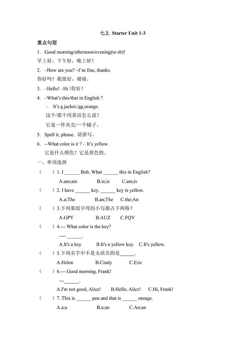 人教版英语七年级上册Starter+1-3整单元知识语法讲义第1页