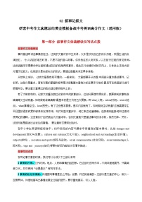 02 叙事记叙文-  研读中考作文真题总结黄金模板备战中考英语高分作文（通用版）