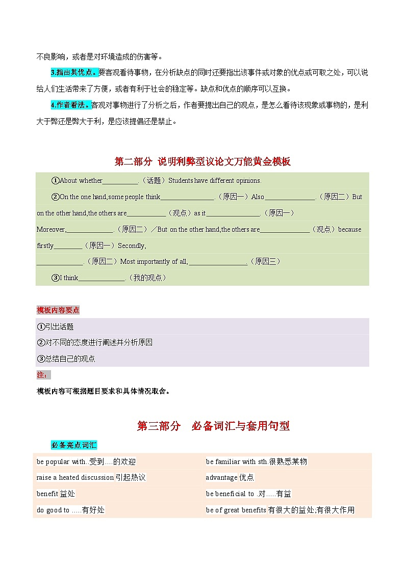 03 说明利弊型议论文-  研读中考作文真题总结黄金模板备战中考英语高分作文（通用版）02