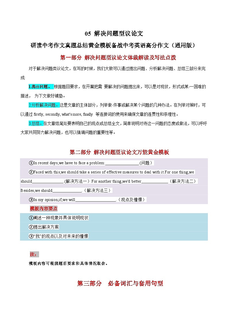 05 解决问题型议论文-  研读中考作文真题总结黄金模板备战中考英语高分作文（通用版）第1页