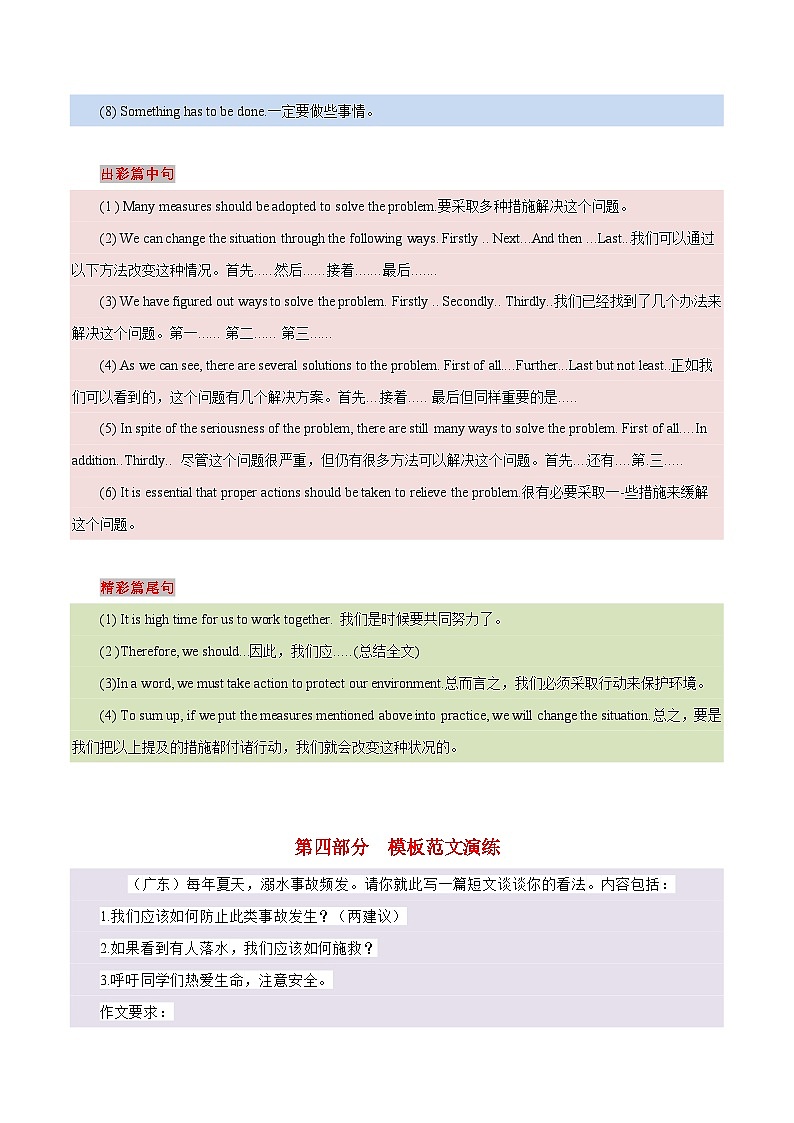 05 解决问题型议论文-  研读中考作文真题总结黄金模板备战中考英语高分作文（通用版）第3页