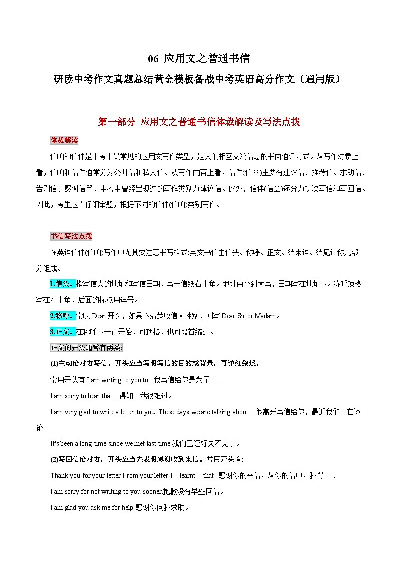 06 应用文之普通书信-  研读中考作文真题总结黄金模板备战中考英语高分作文（通用版）第1页