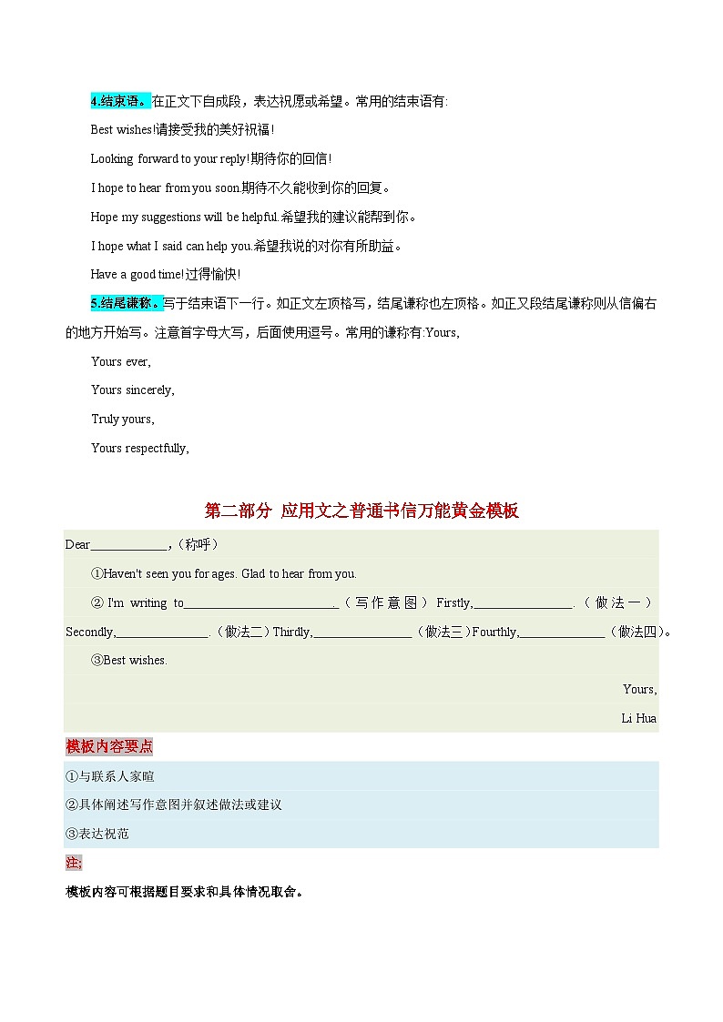 06 应用文之普通书信-  研读中考作文真题总结黄金模板备战中考英语高分作文（通用版）第2页