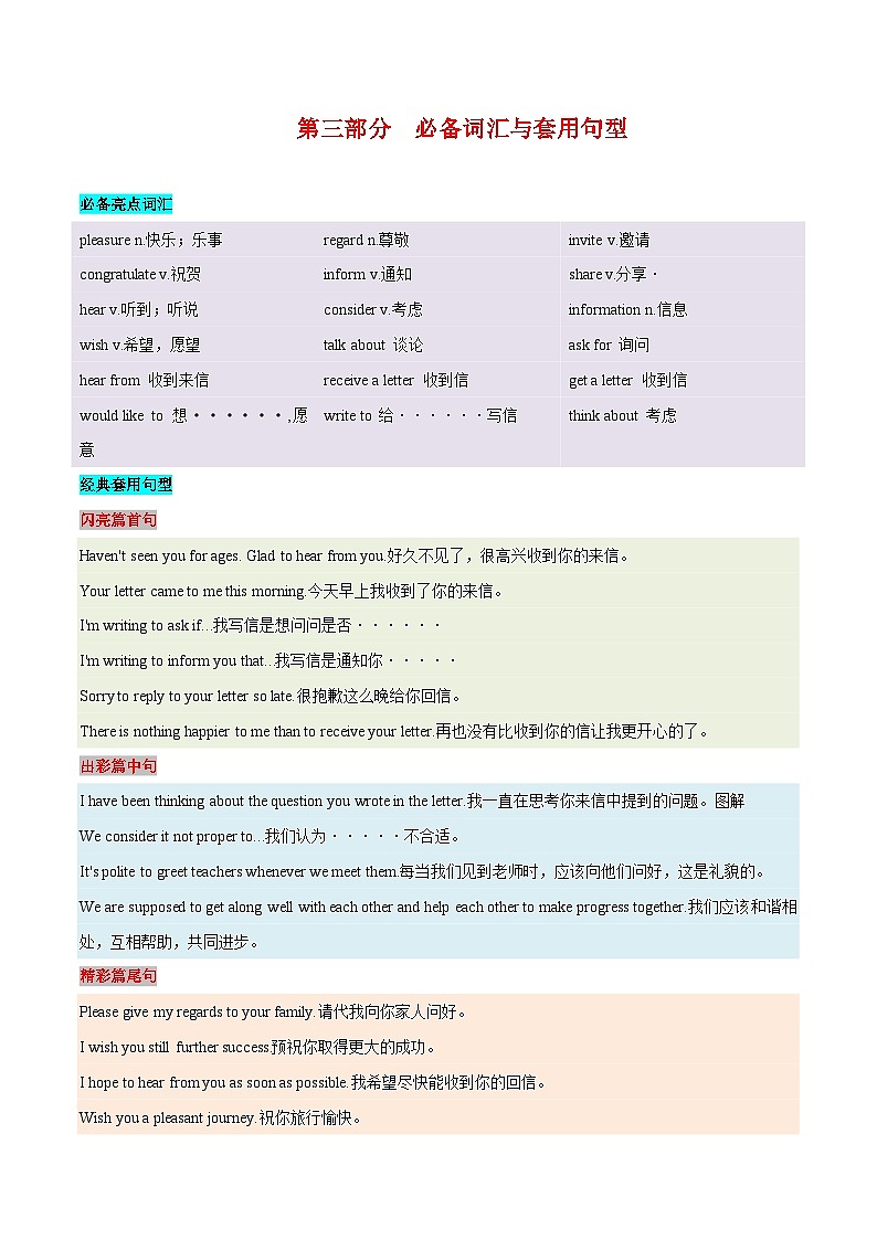 06 应用文之普通书信-  研读中考作文真题总结黄金模板备战中考英语高分作文（通用版）第3页