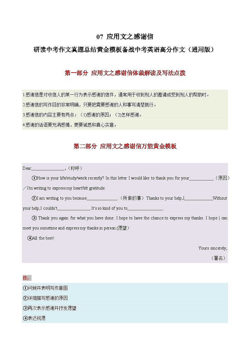 07 应用文之感谢信-  研读中考作文真题总结黄金模板备战中考英语高分作文（通用版）第1页