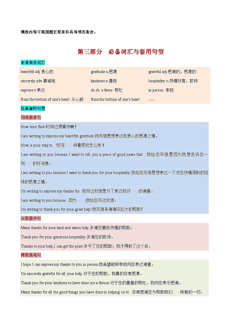 07 应用文之感谢信-  研读中考作文真题总结黄金模板备战中考英语高分作文（通用版）第2页