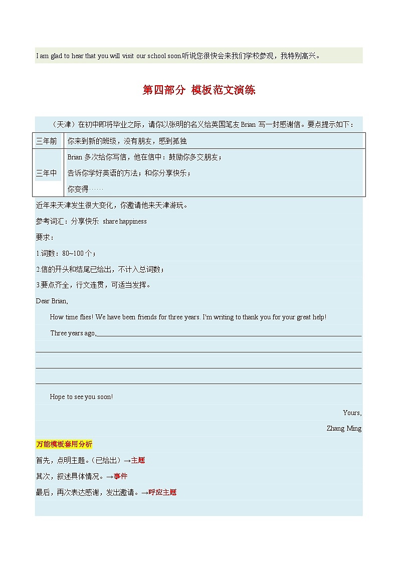 07 应用文之感谢信-  研读中考作文真题总结黄金模板备战中考英语高分作文（通用版）第3页
