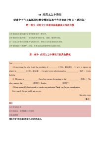 08 应用文之申请信-  研读中考作文真题总结黄金模板备战中考英语高分作文（通用版）