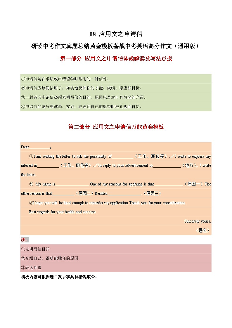08 应用文之申请信-  研读中考作文真题总结黄金模板备战中考英语高分作文（通用版）第1页