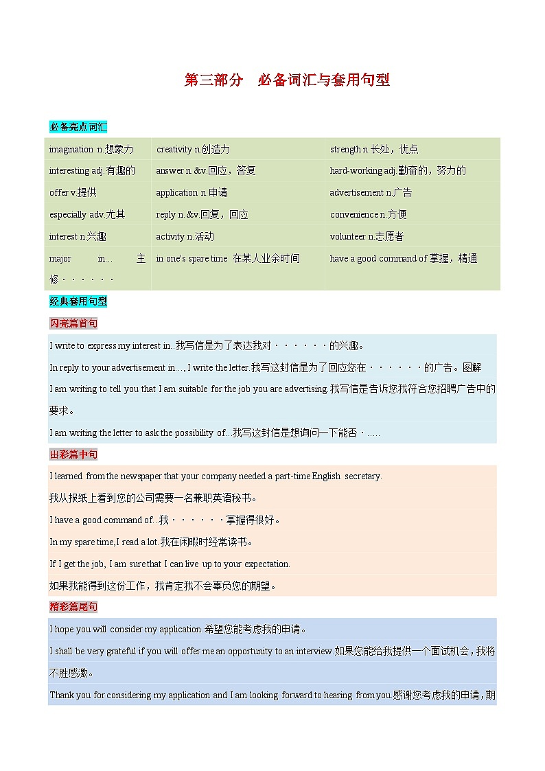 08 应用文之申请信-  研读中考作文真题总结黄金模板备战中考英语高分作文（通用版）第2页