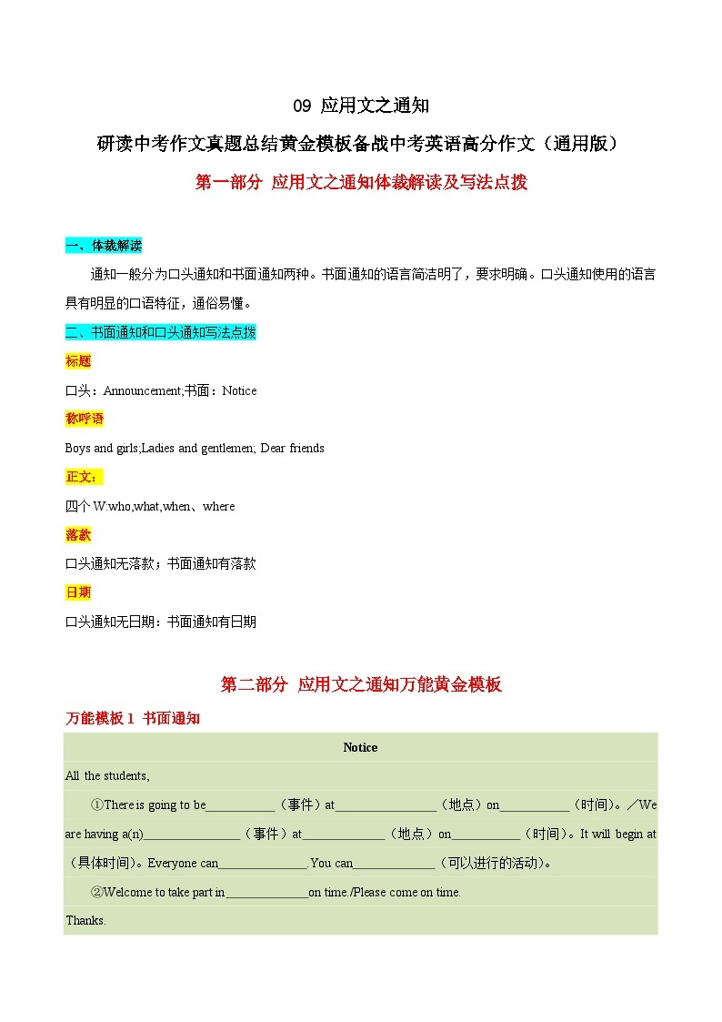 09 应用文之通知 -  研读中考作文真题总结黄金模板备战中考英语高分作文（通用版）01