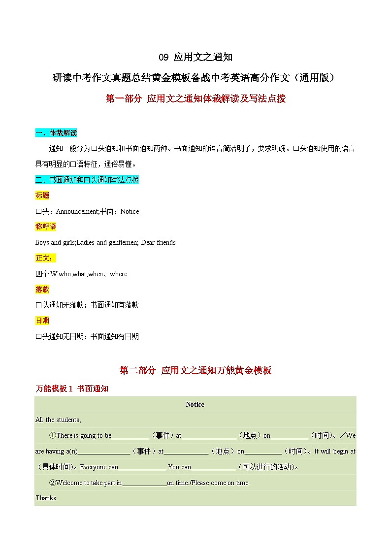 09 应用文之通知 -  研读中考作文真题总结黄金模板备战中考英语高分作文（通用版）01