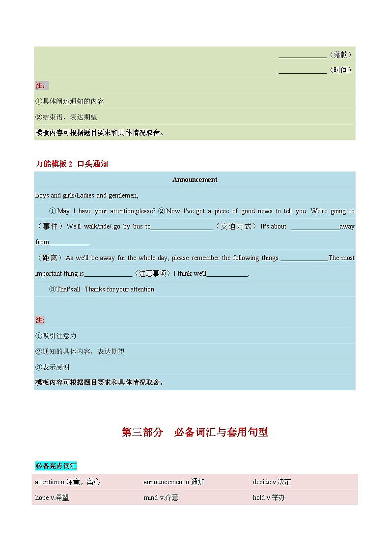 09 应用文之通知 -  研读中考作文真题总结黄金模板备战中考英语高分作文（通用版）02