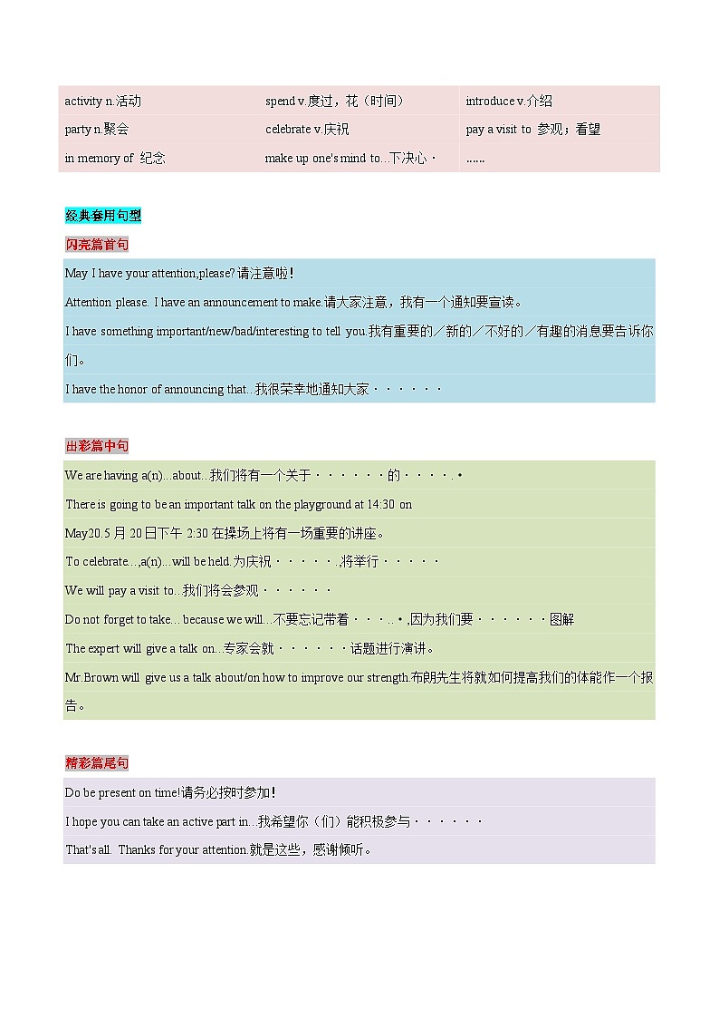09 应用文之通知 -  研读中考作文真题总结黄金模板备战中考英语高分作文（通用版）03