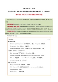 10 应用文之日记-  研读中考作文真题总结黄金模板备战中考英语高分作文（通用版）