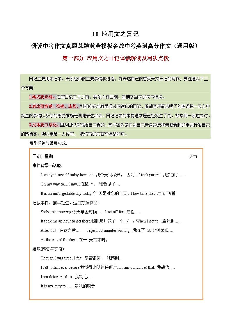 10 应用文之日记-  研读中考作文真题总结黄金模板备战中考英语高分作文（通用版）第1页