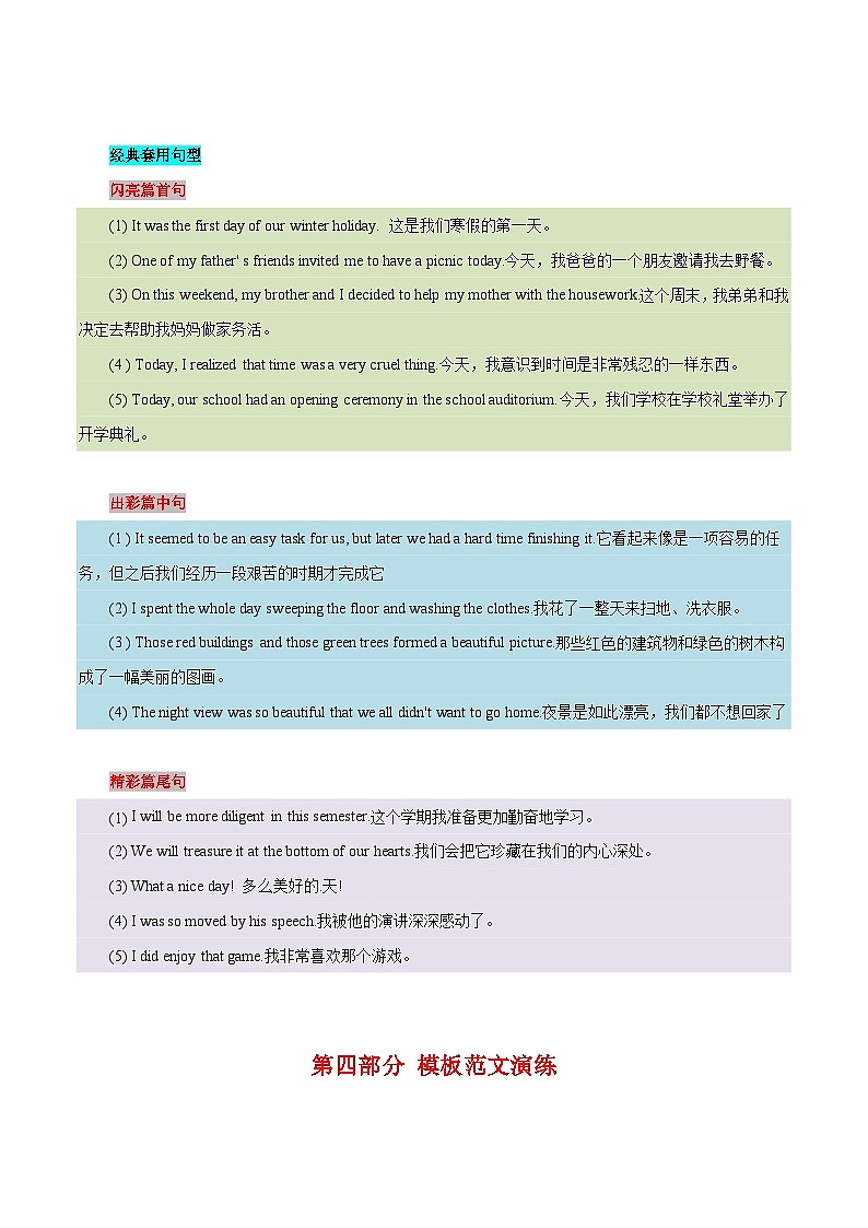 10 应用文之日记-  研读中考作文真题总结黄金模板备战中考英语高分作文（通用版）第3页
