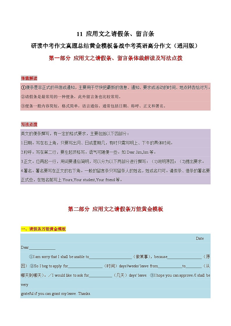 11 应用文之请假条、留言条 -  研读中考作文真题总结黄金模板备战中考英语高分作文（通用版）第1页