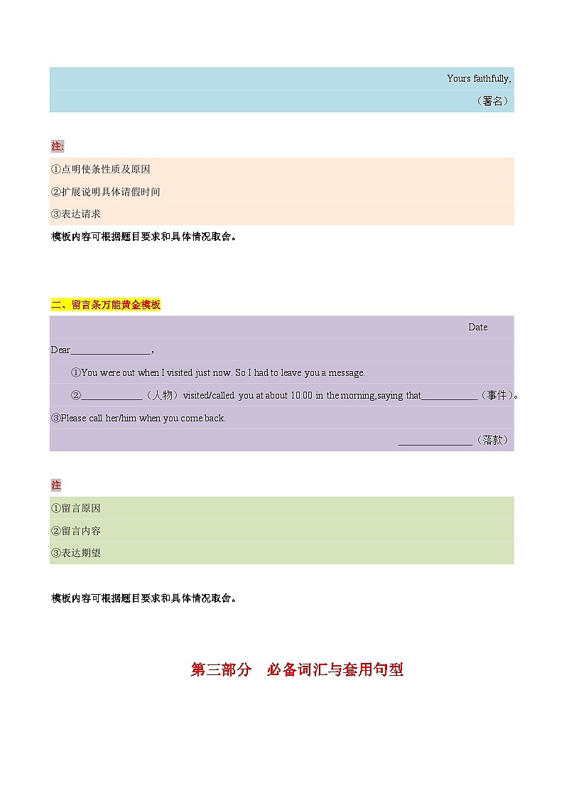 11 应用文之请假条、留言条 -  研读中考作文真题总结黄金模板备战中考英语高分作文（通用版）第2页