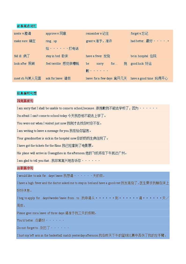 11 应用文之请假条、留言条 -  研读中考作文真题总结黄金模板备战中考英语高分作文（通用版）第3页