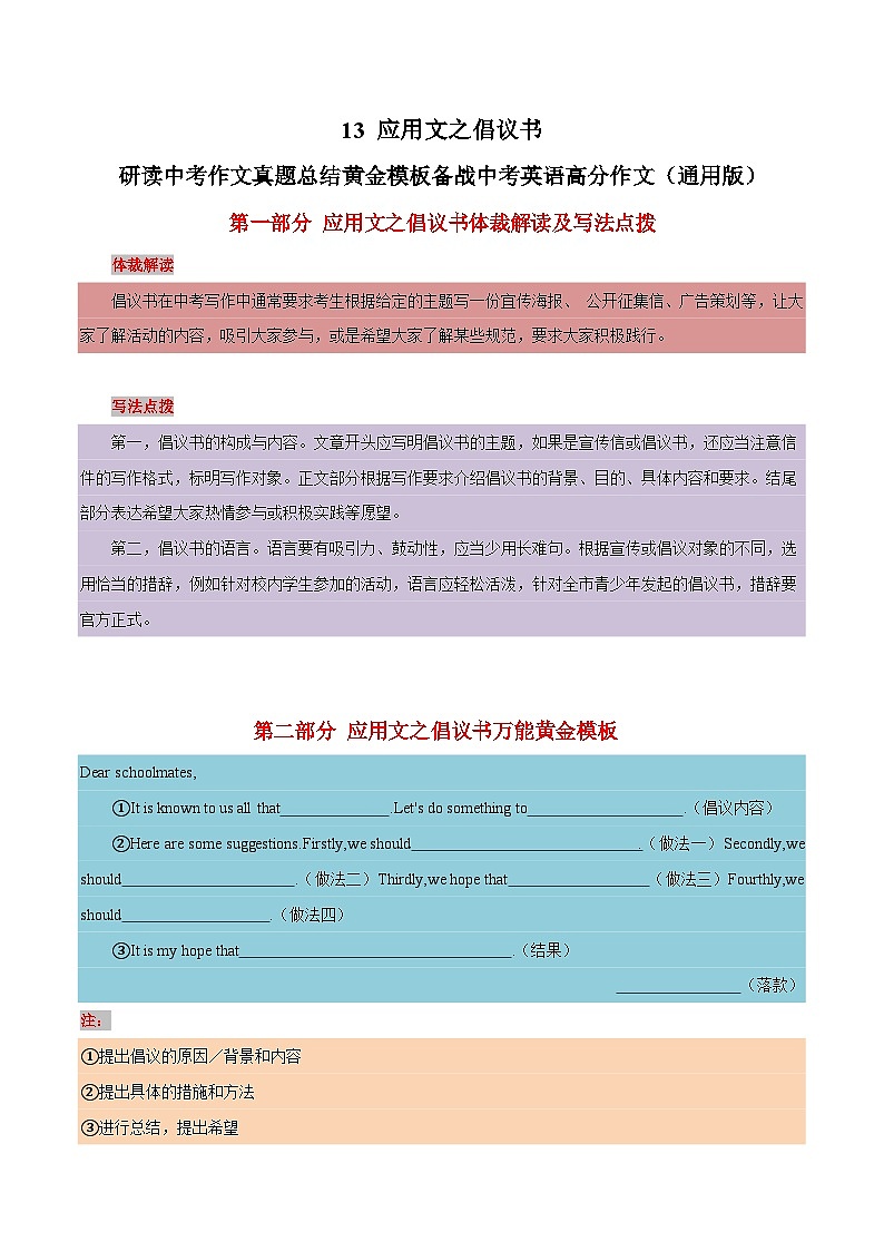 13 应用文之倡议书 -  研读中考作文真题总结黄金模板备战中考英语高分作文（通用版）01